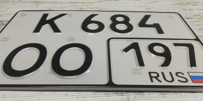 Дубликат квадратного гос номера