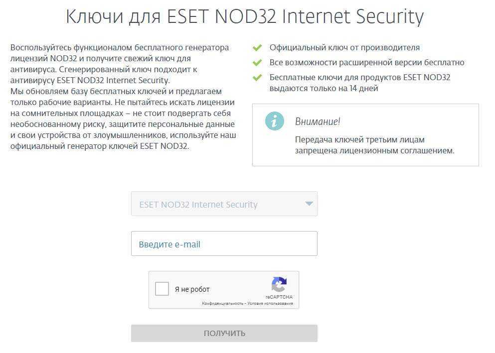 Eset nod32 internet security 14 ключи