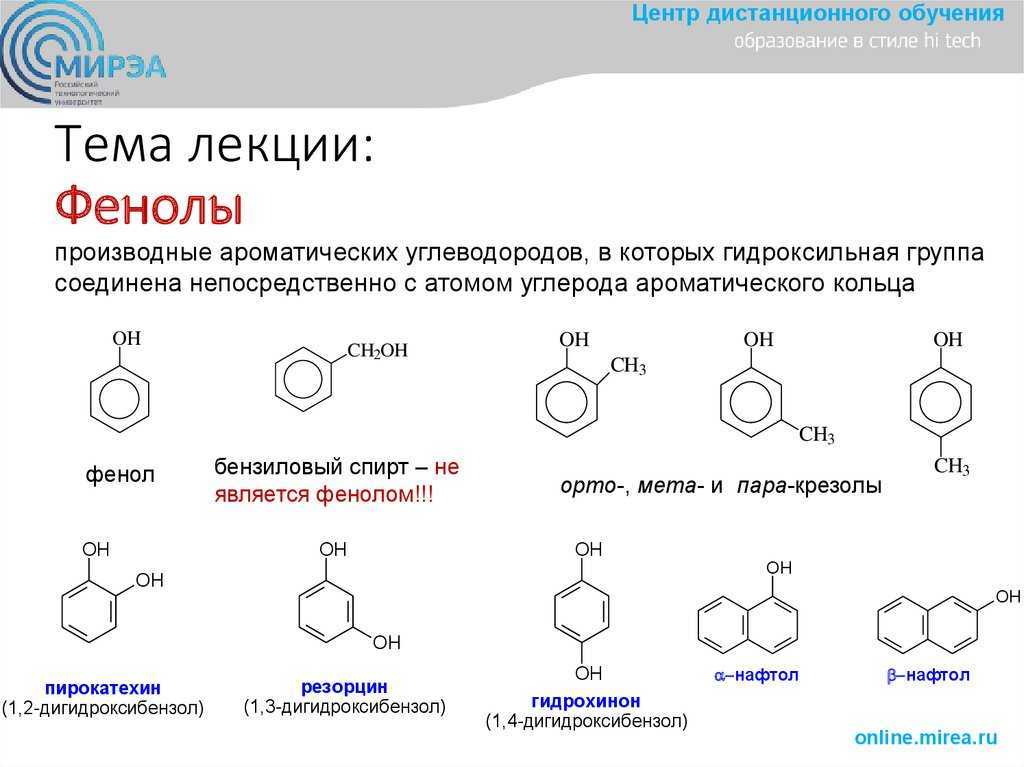 Химия фенолы тест. Фенол socl2. Формула группы фенолов. Фенолы важнейшие представители.