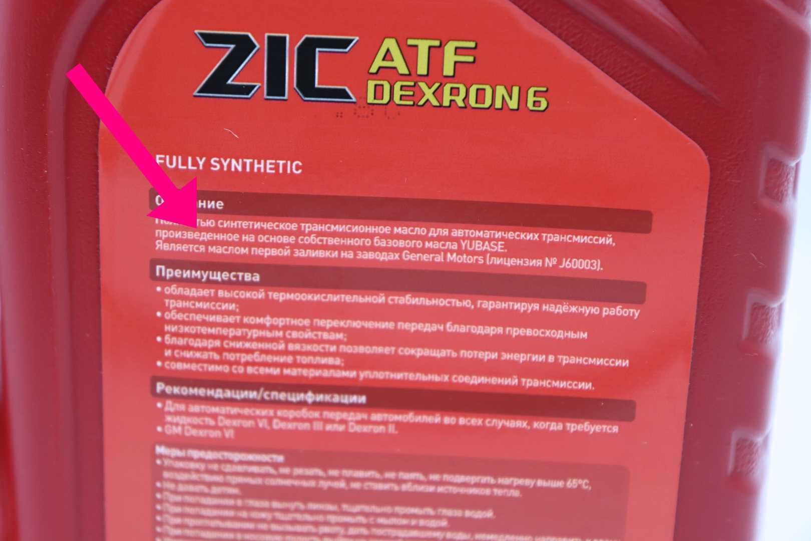 Допуски atf масел. Масло трансмиссионное ZIC ATF Dexron 6, 4 л. 162630. Трансмиссионное масло ZIC ATF Dexron 6. Зик АТФ 2 декстрон 2. ZIC ATF Dexron 6 спецификации.