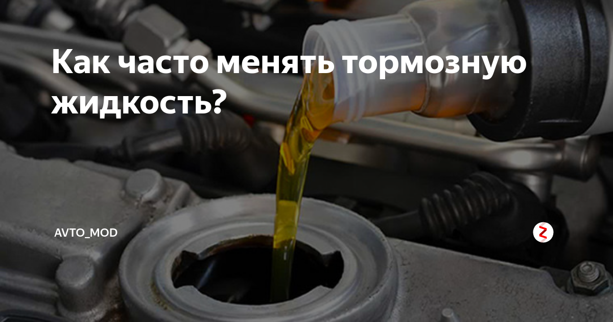Периодичность замены тормозной жидкости | auto-gl.ru