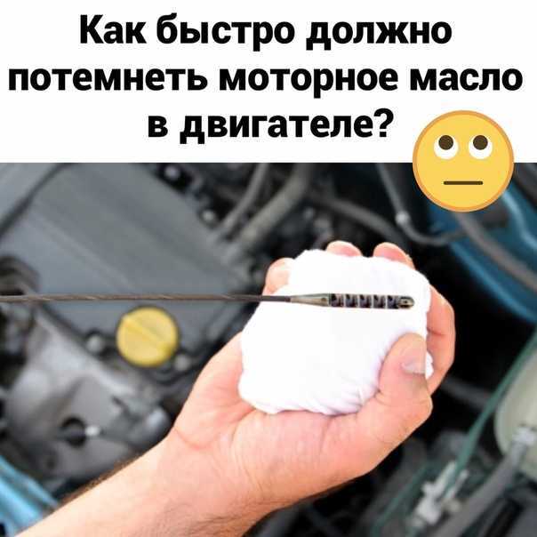 Почему моторное масло быстро темнеет