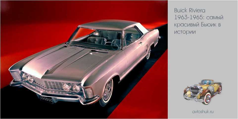 Buick riviera – автомобиль для неординарных людей