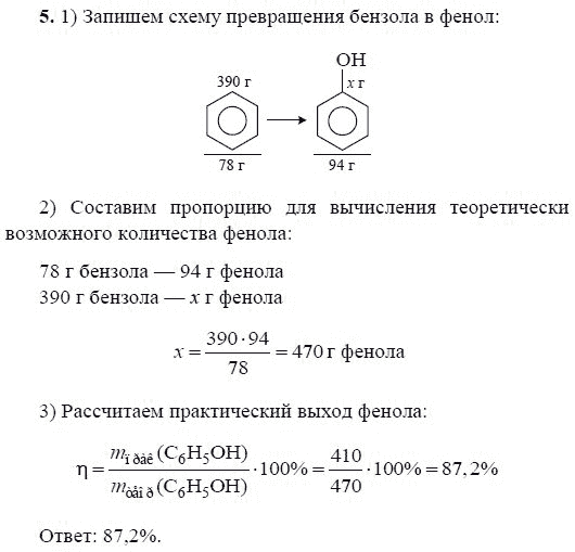 Определите вещество х в следующей схеме превращений бензол х фенол