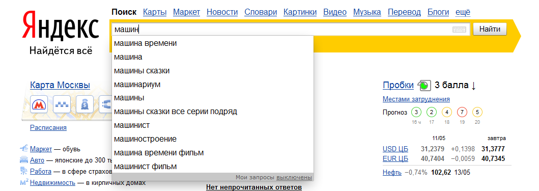 Как добавить поисковую строку на экран. Найти в Яндексе.