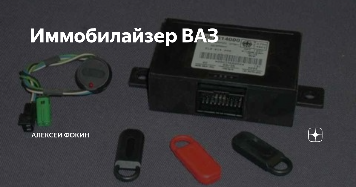 Иммобилайзер апс-6
		
		система дистанционного управления электропакетом "норма" а/м ваз-11183 – инструкция