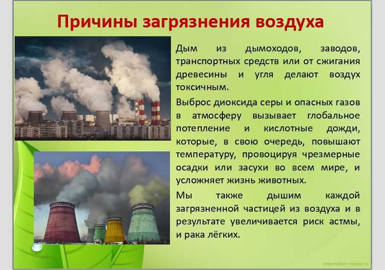 Окружающее насколько. Загрязнение воздуха. Вредные вещества в окружающей среде. Загрязнение окружающей среды презентация. Презентация на тему загрязнение.
