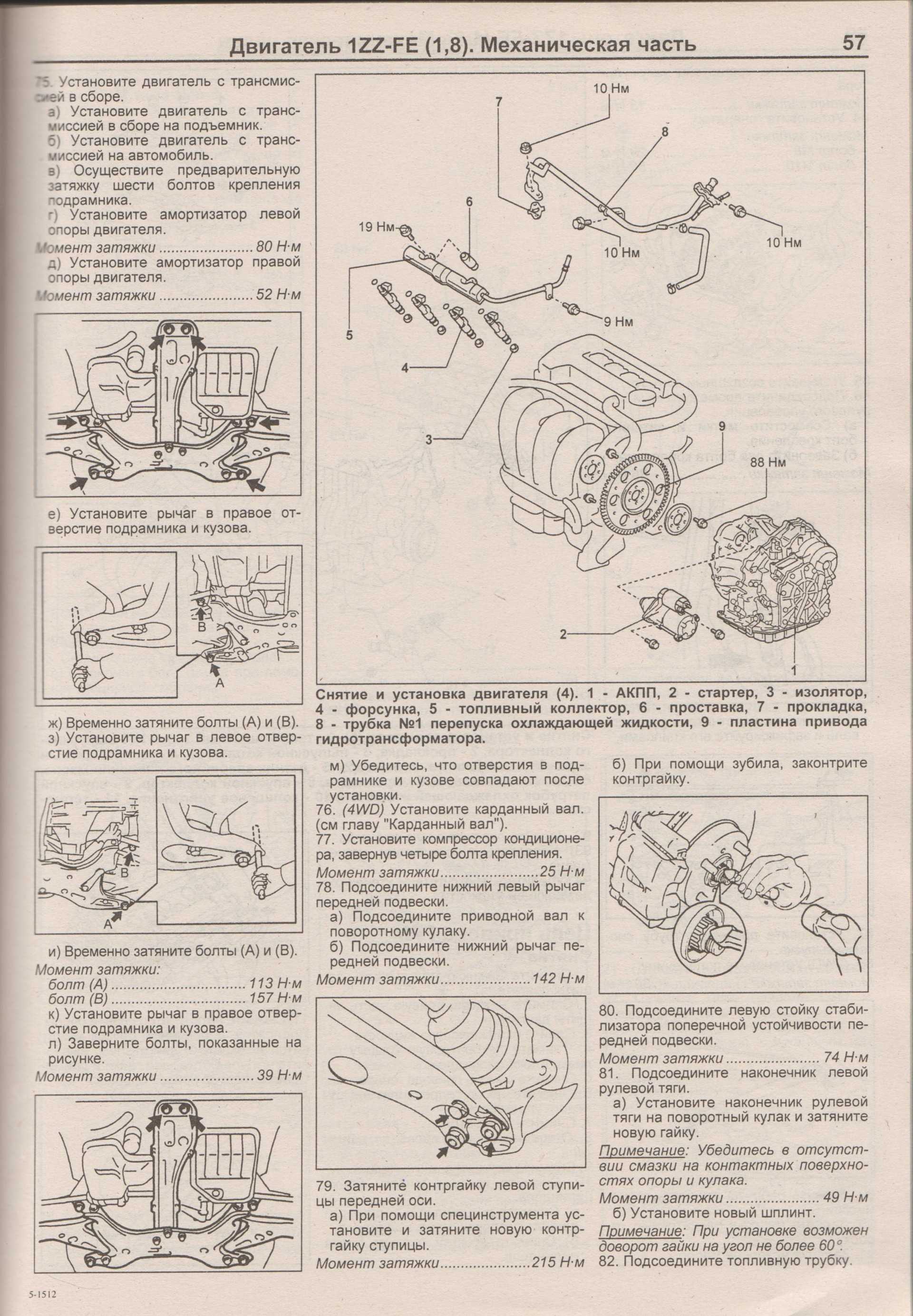 Тойота моменты затяжки