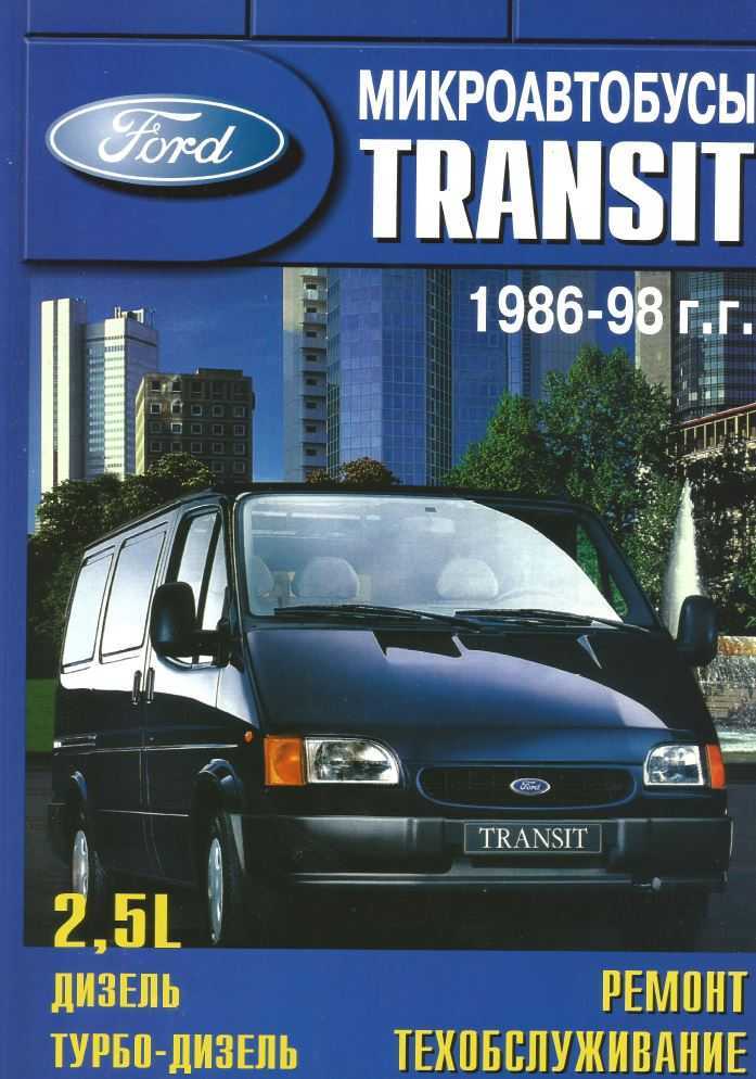 Ford transit 2007 года - на что стоит обратить внимание - обзор | ford site